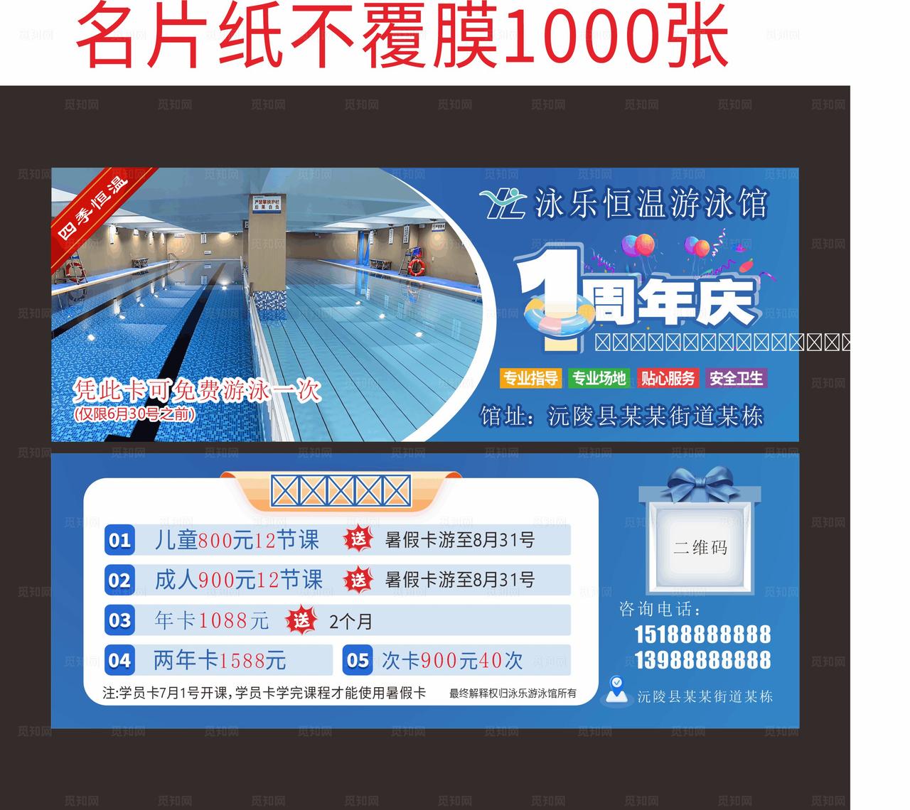 游泳培训1周年庆优惠券图片