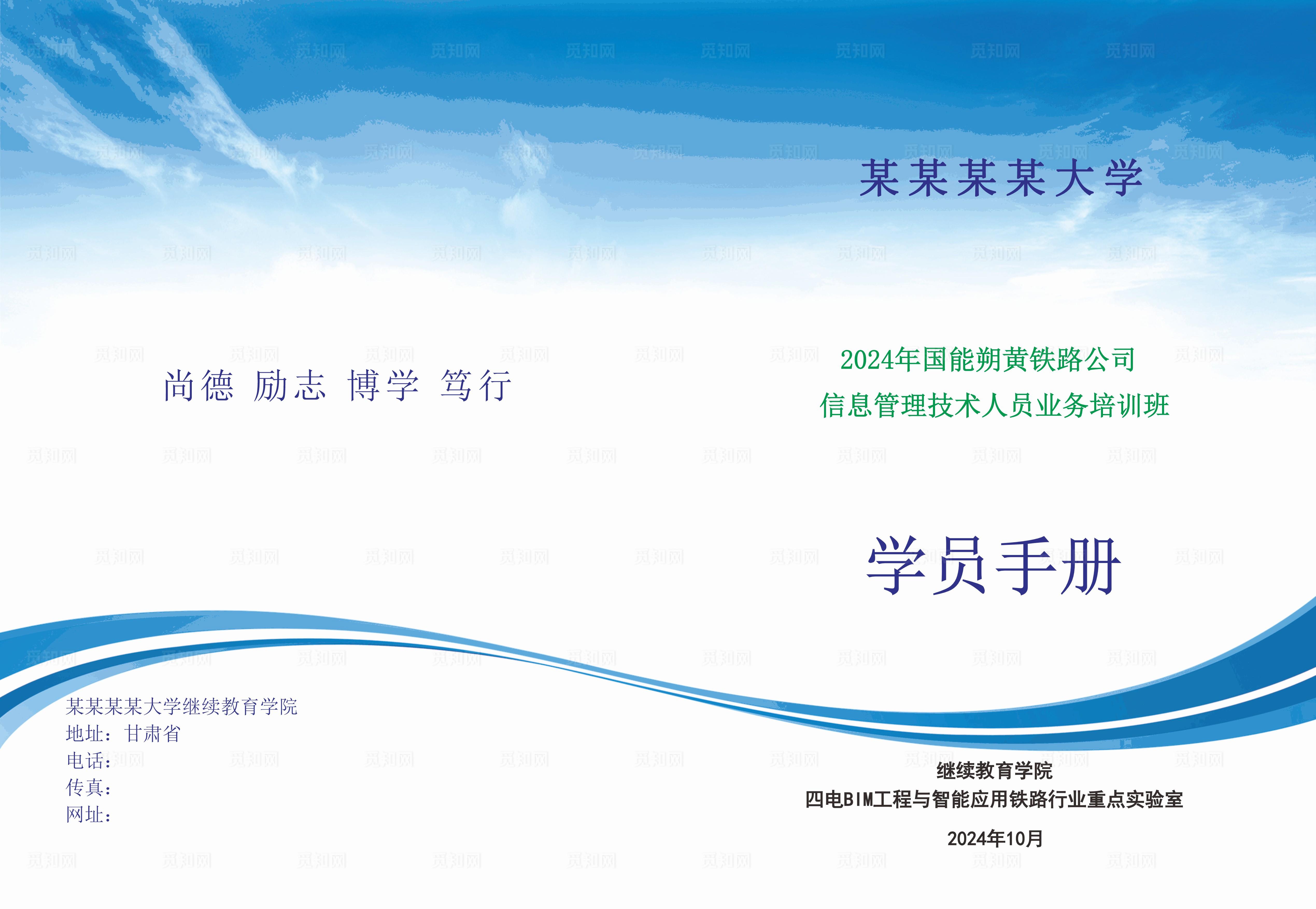 学校学员手册封面设计图片