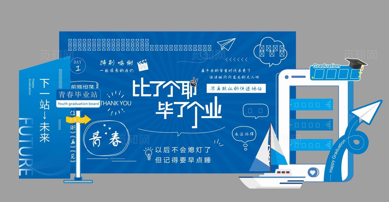 幼儿园毕业美陈拍照框图片