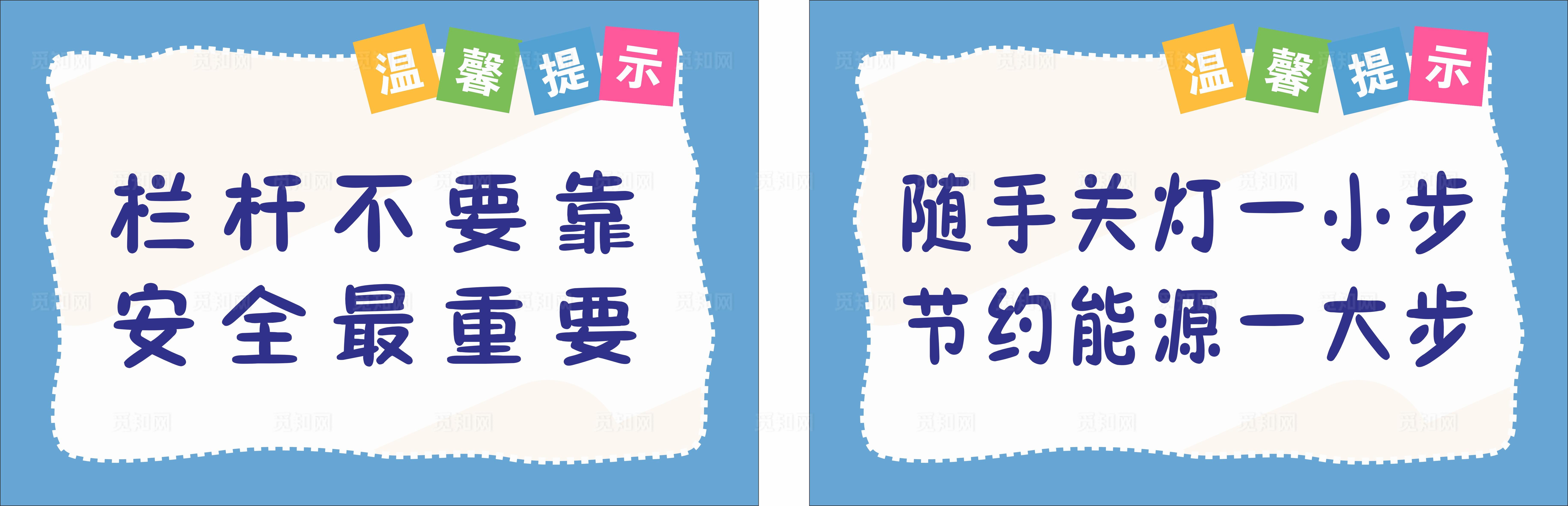 学校安全标语温馨提示图片