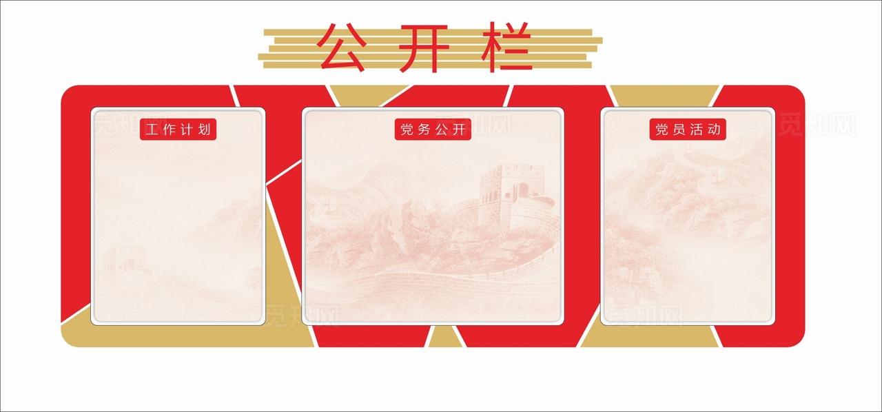 公开栏展示宣传图片