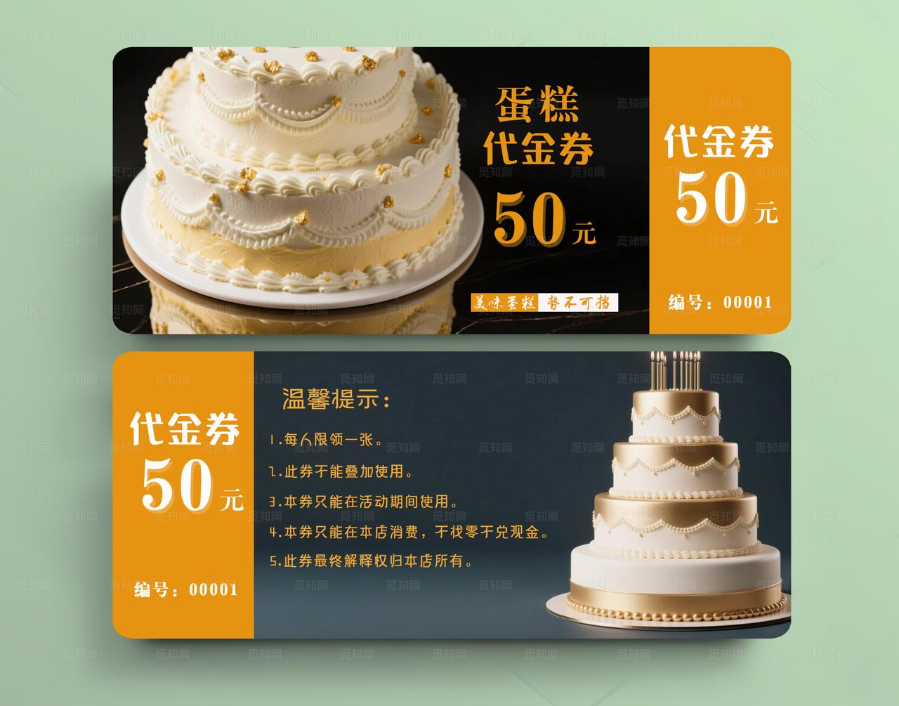 蛋糕优惠券图片