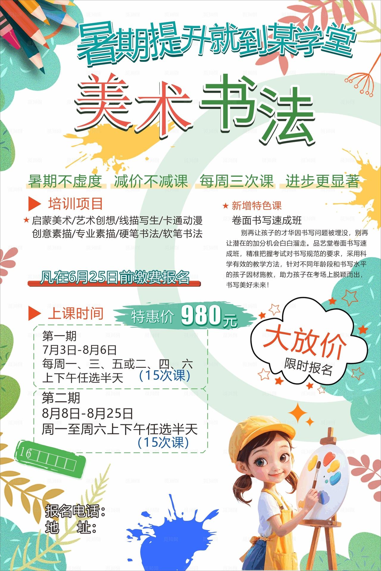 暑期 美术书法图片