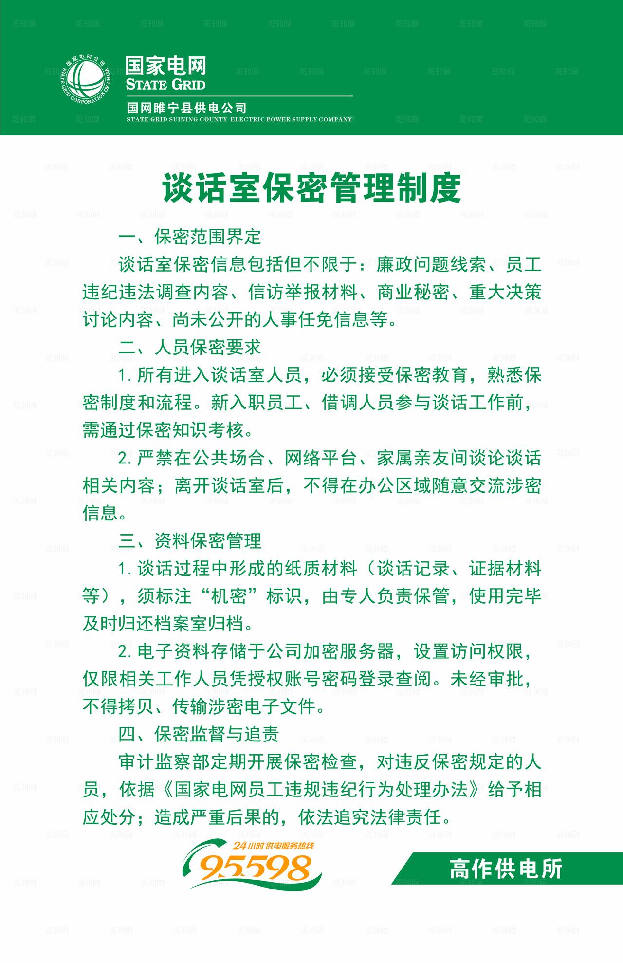 谈话室制度图片