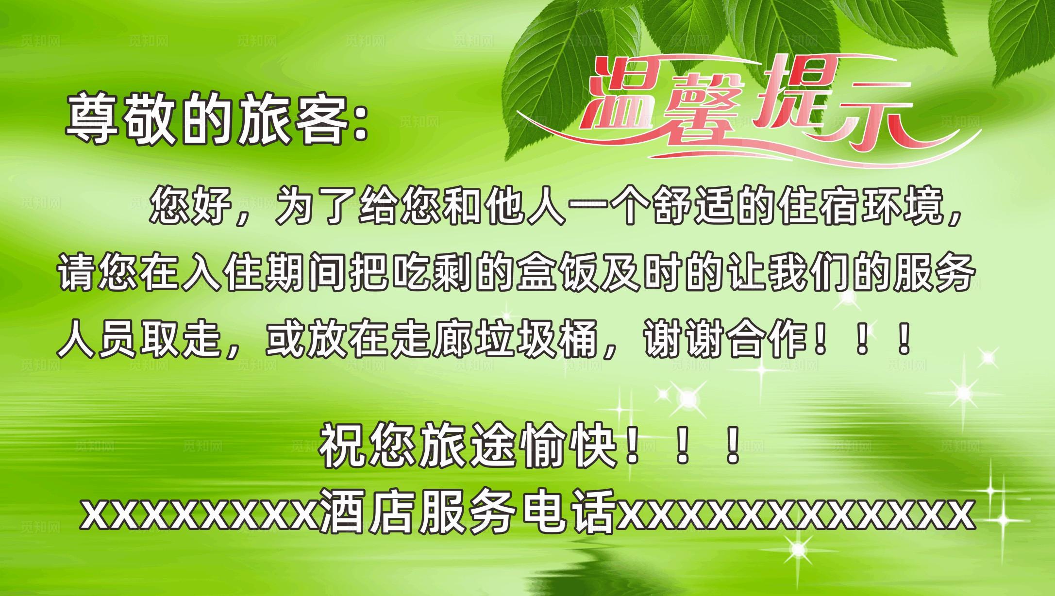 温馨提示贴纸图片