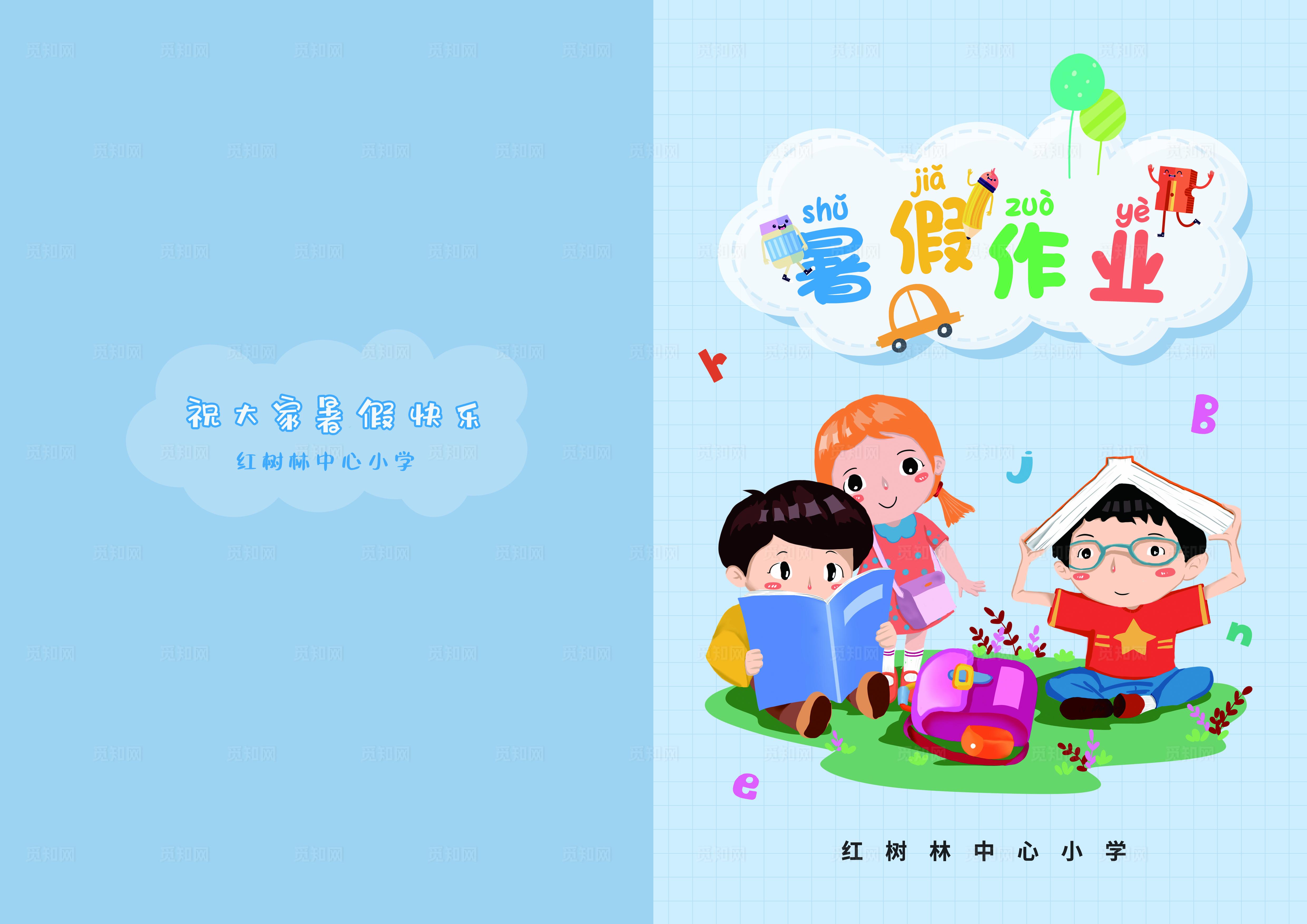 暑假作业封面模板图片