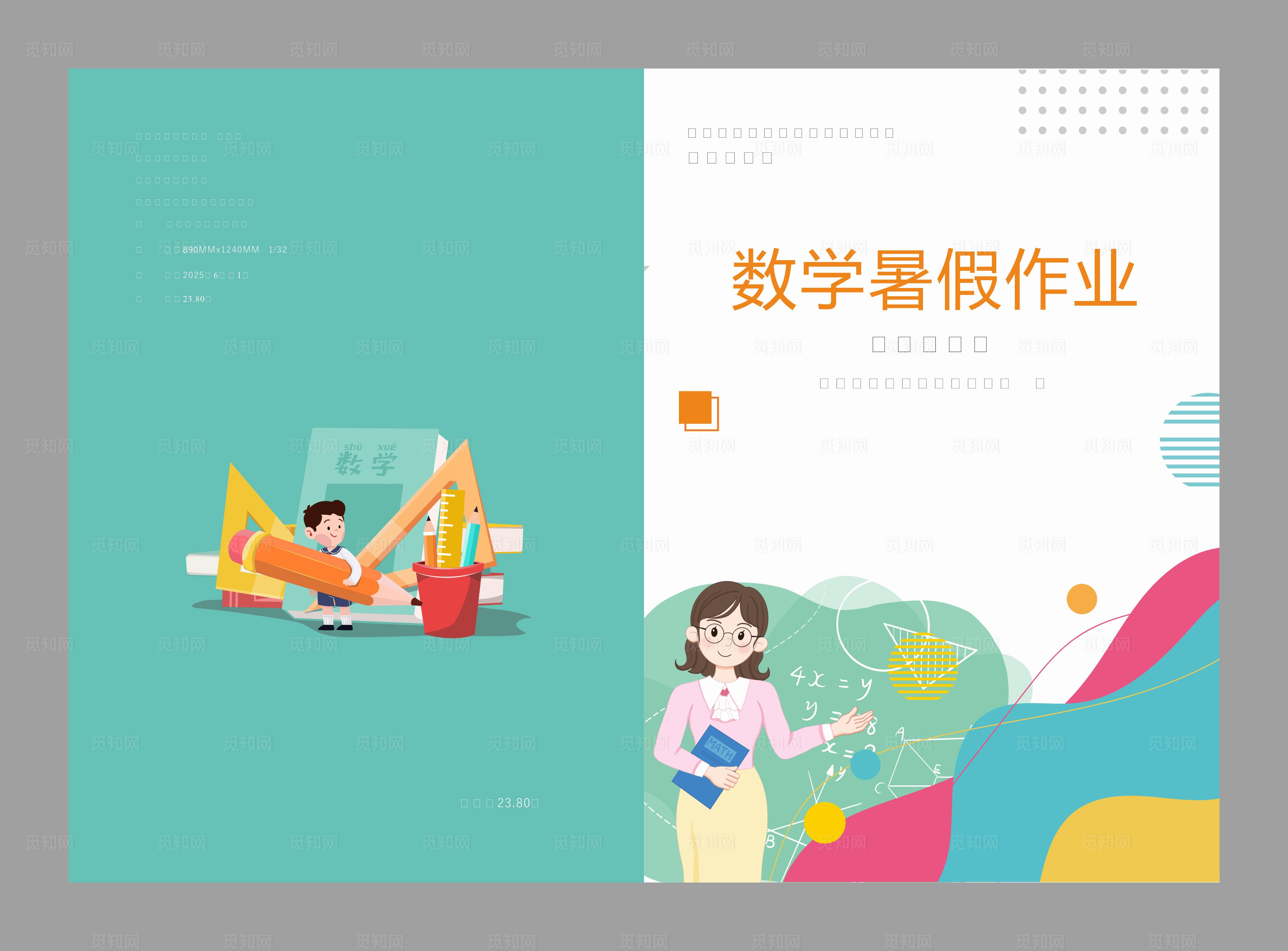 暑假作业封面图片