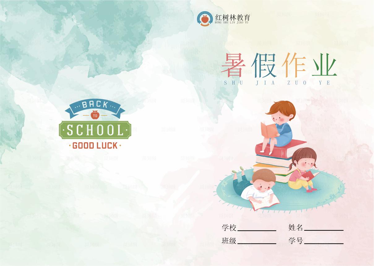 暑假作业封面图片