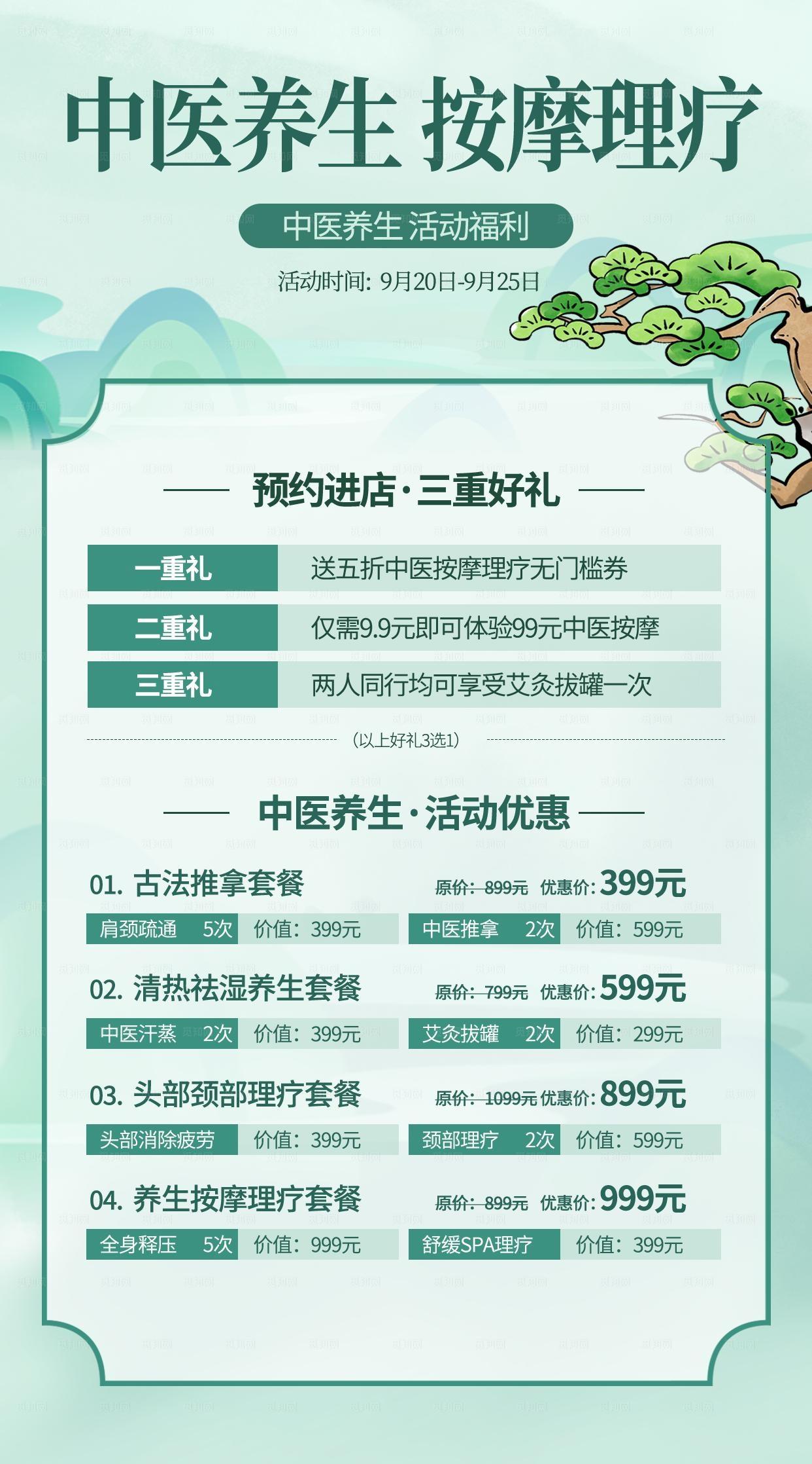 中医养生按摩理疗介绍图片