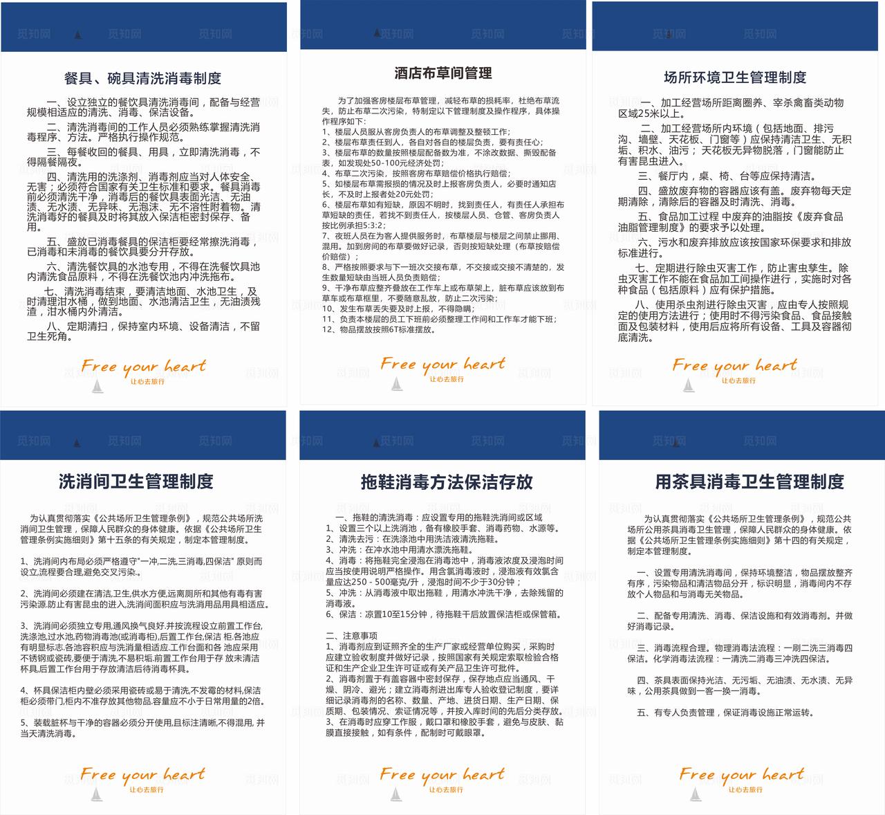 酒店制度牌图片