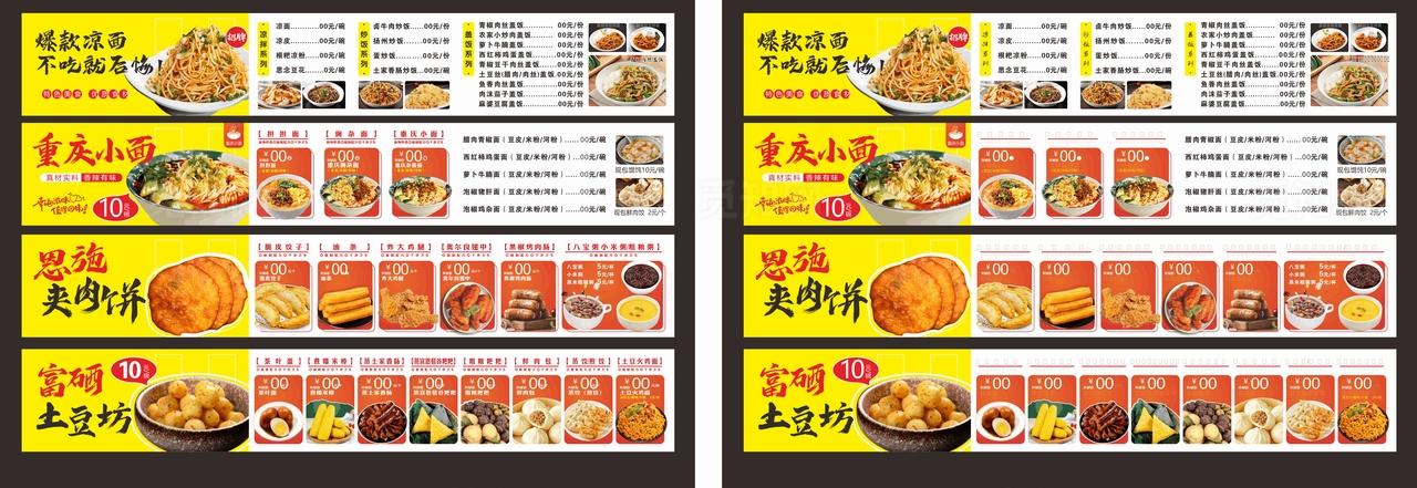 小吃店广告图片