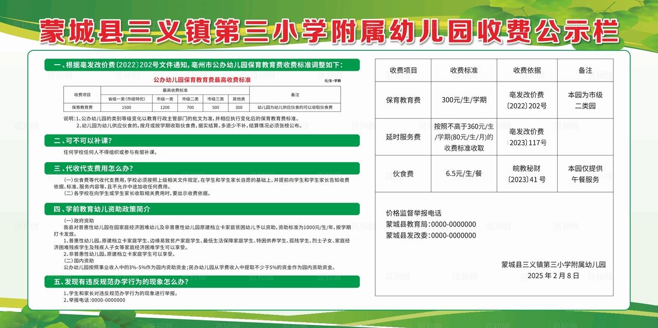 幼儿园收费公示栏图片