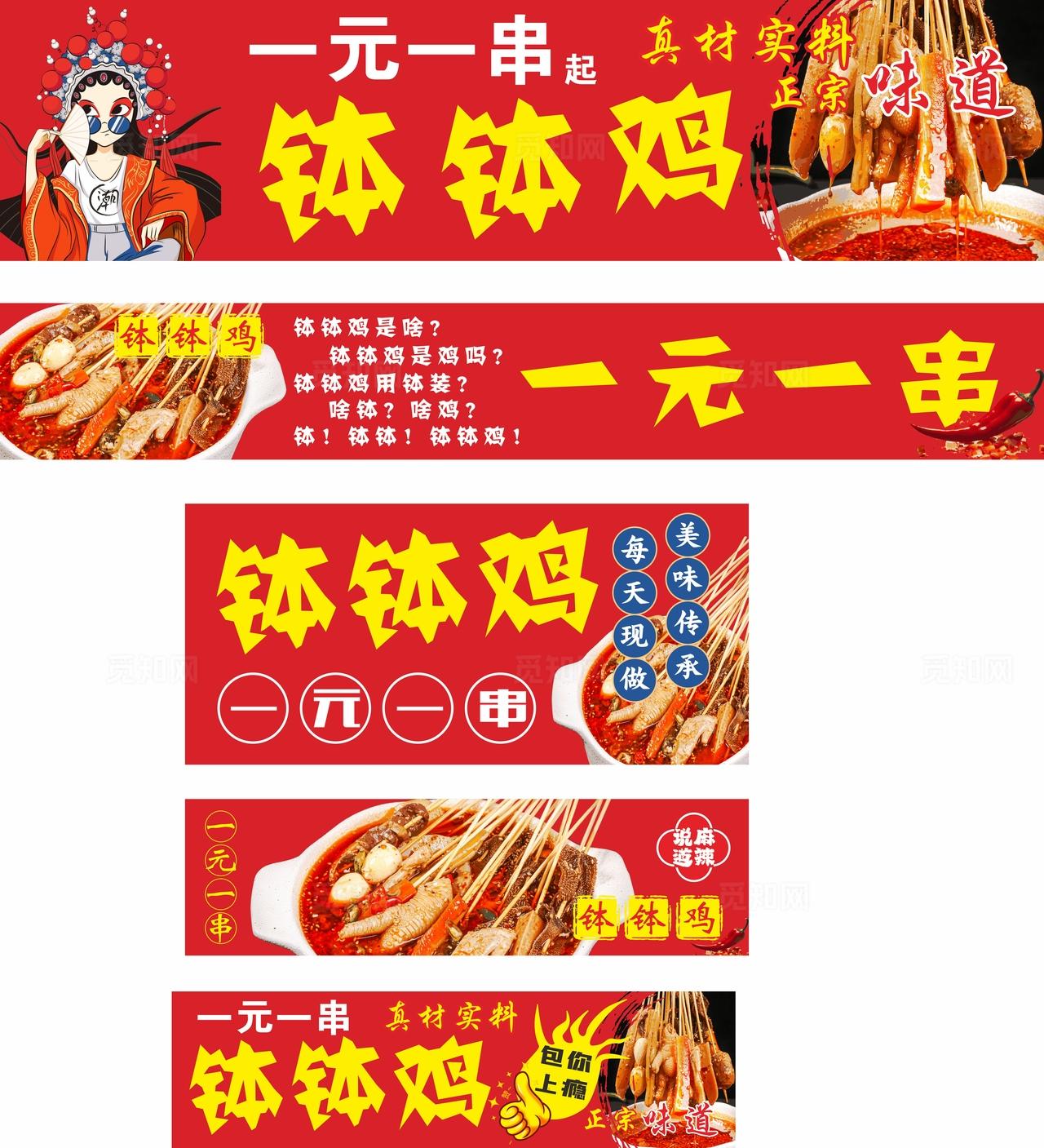 钵钵鸡摆摊灯箱夜市小吃广告串串图片