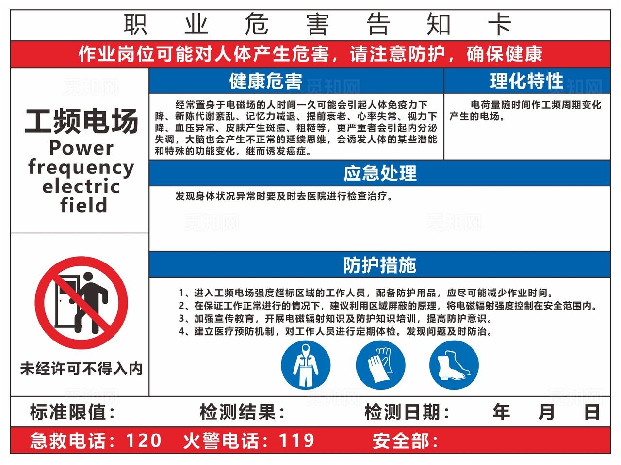 工频电场职业危害告知卡图片