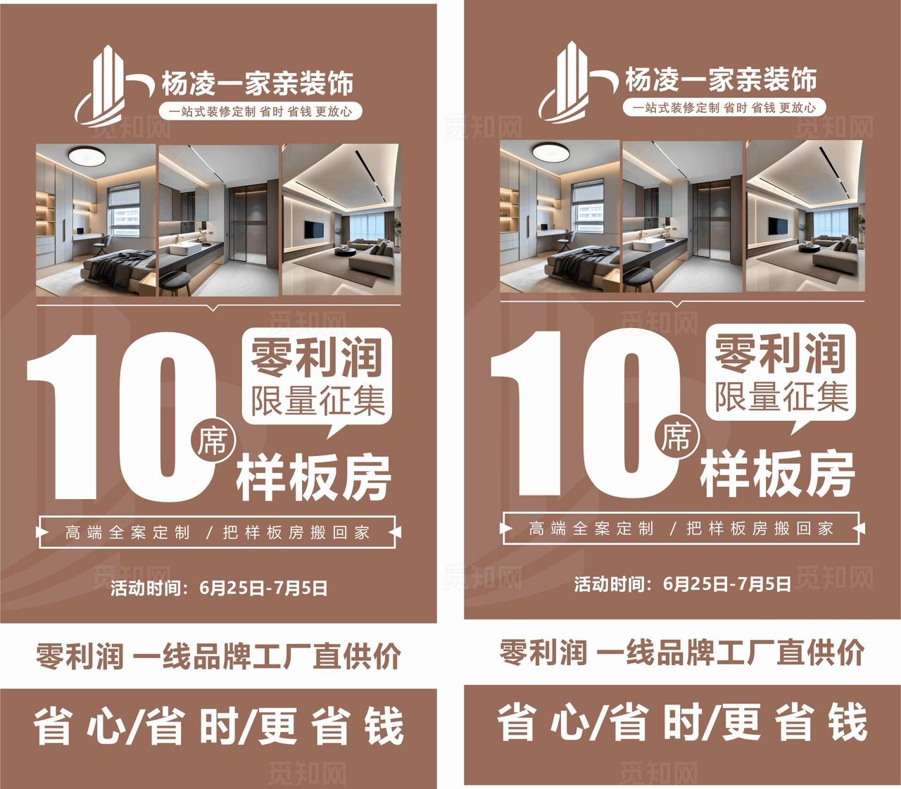 装修公司宣传海报图片