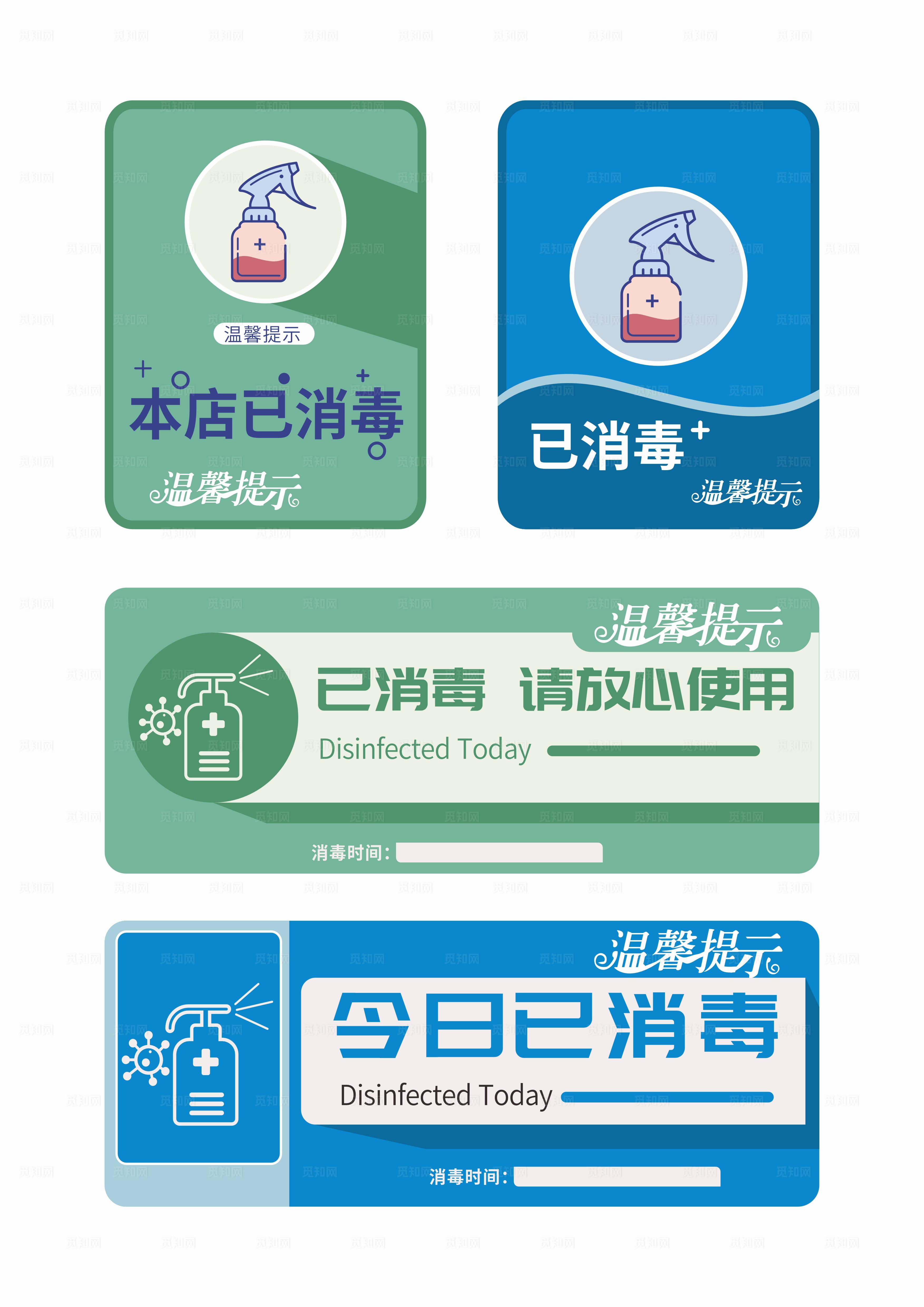 已消毒 温馨提示图片