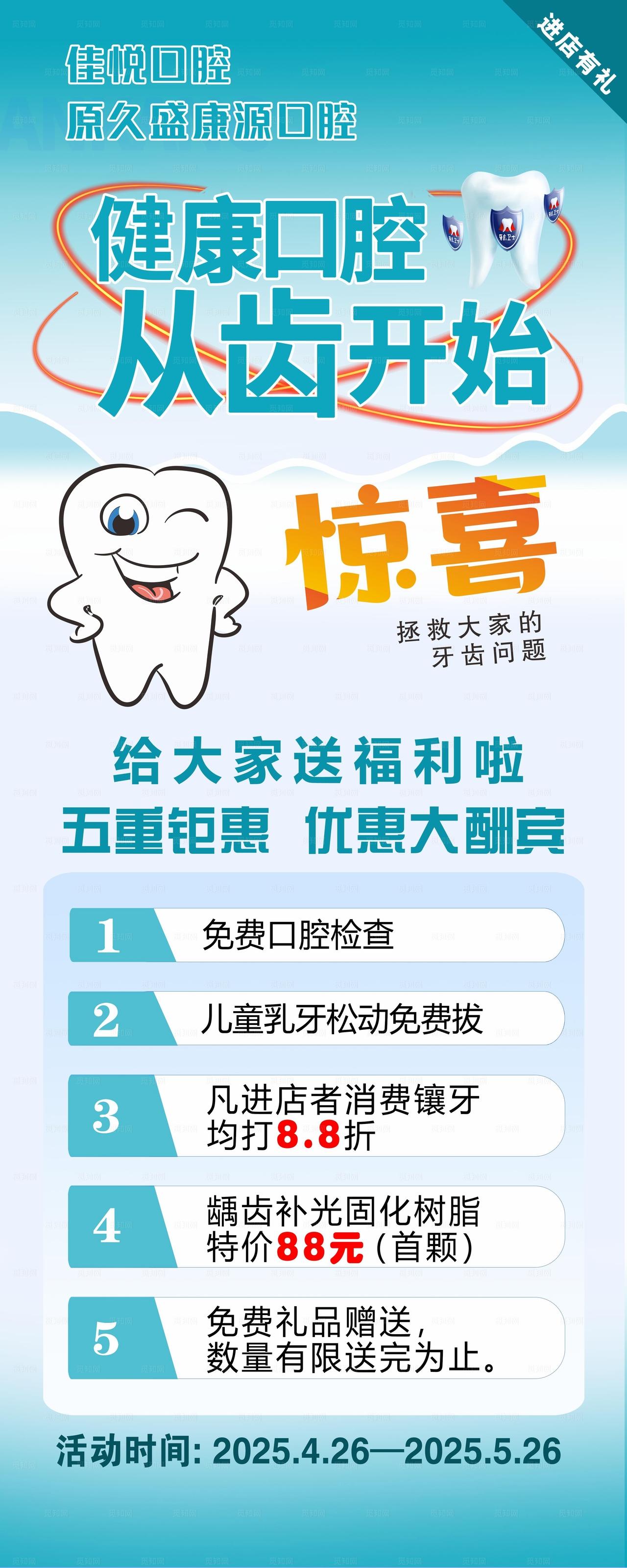 牙齿矫正优惠活动海报图片