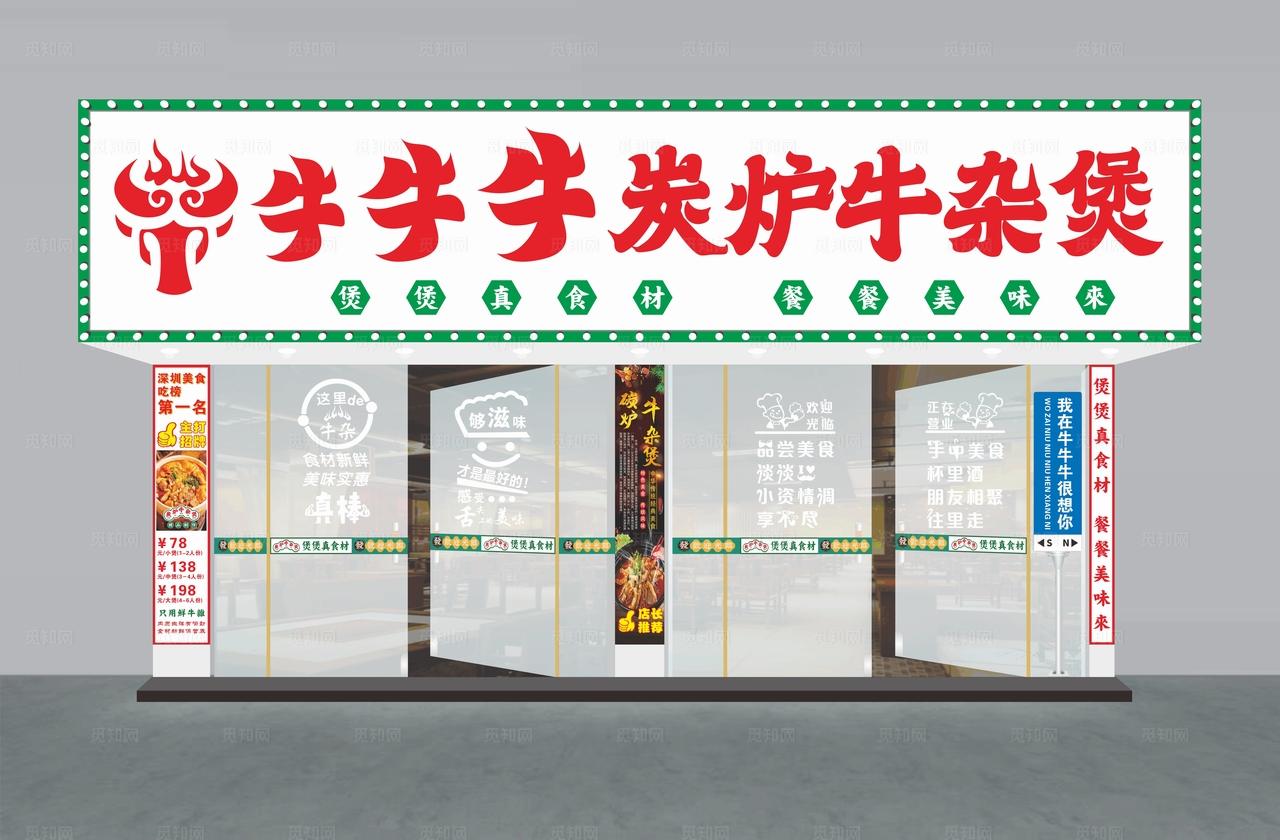 牛杂门头店招图片