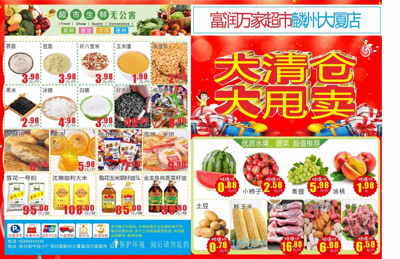 超市海报 DM  宣传单图片