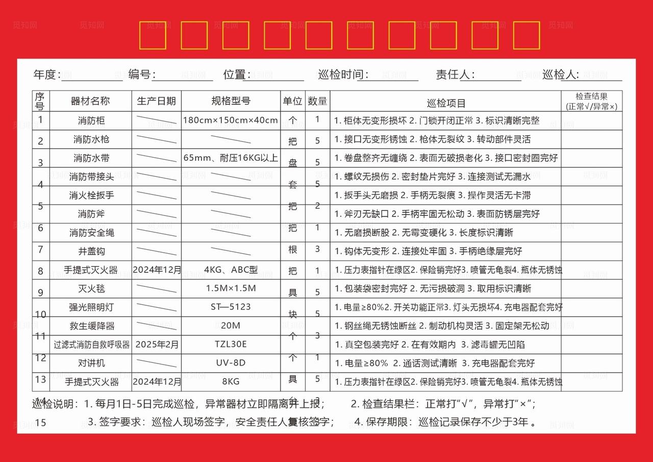 消防员消防巡检卡模板图片