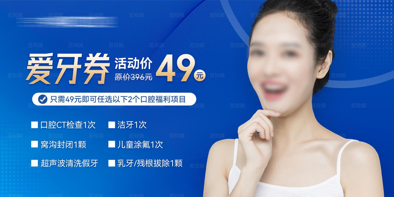 口腔健康优惠券图片