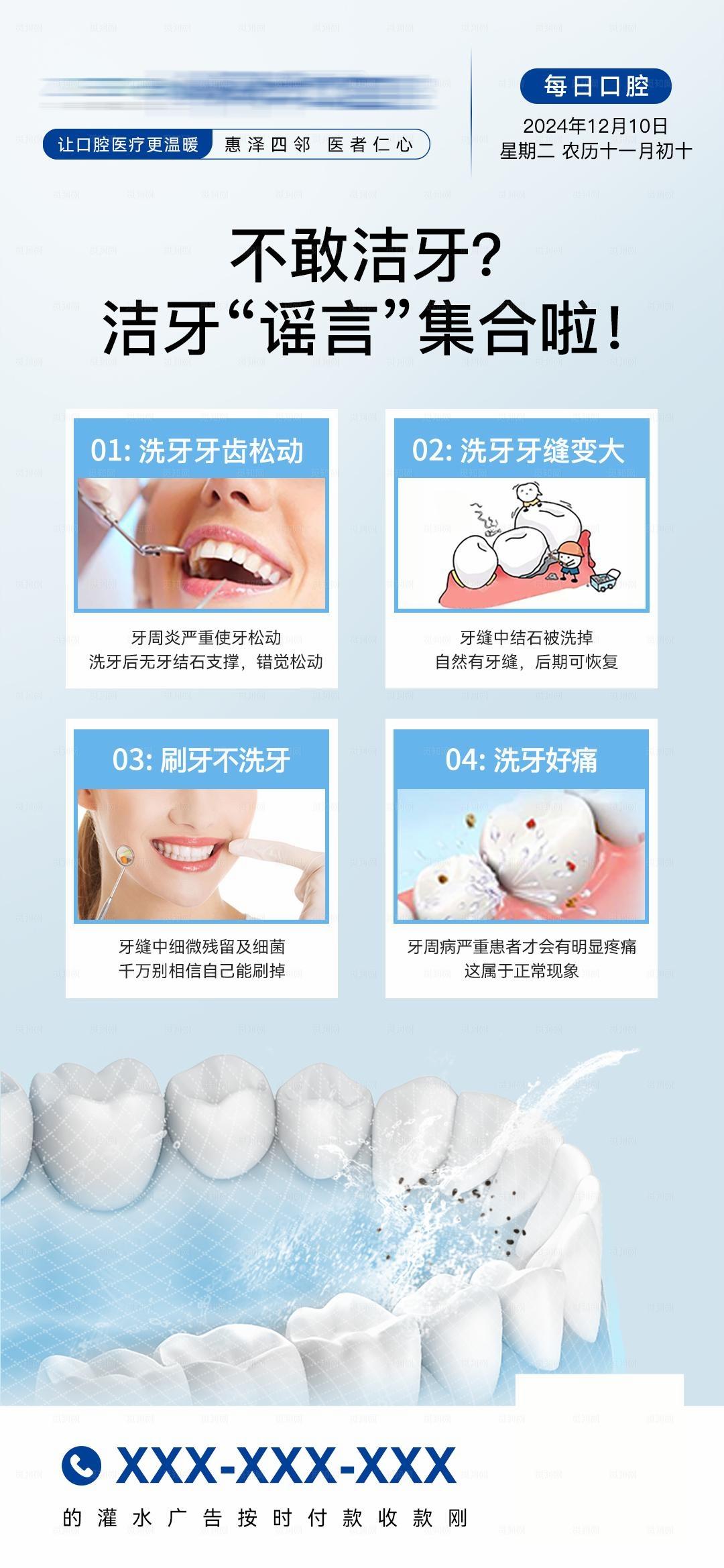 口腔健康宣传海报图片