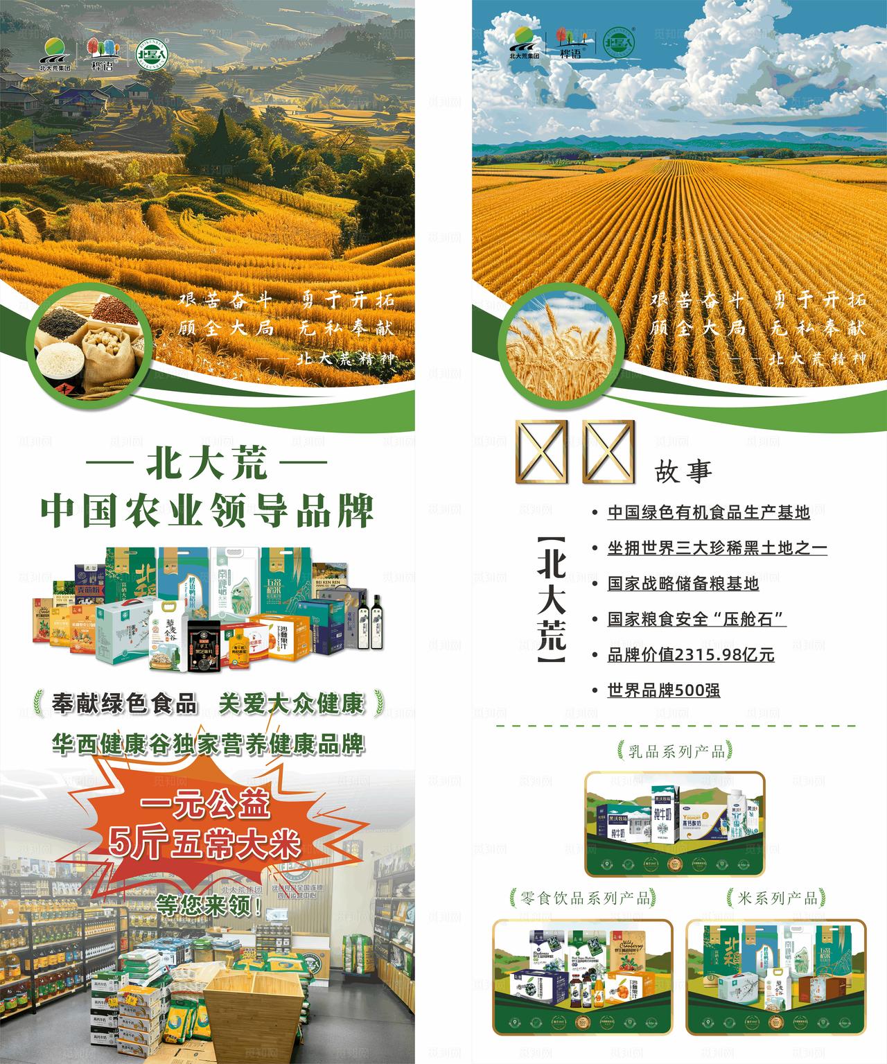 农业宣传页展示多样场景图片