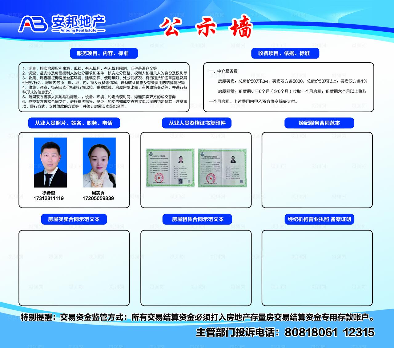 公示栏 信息栏图片