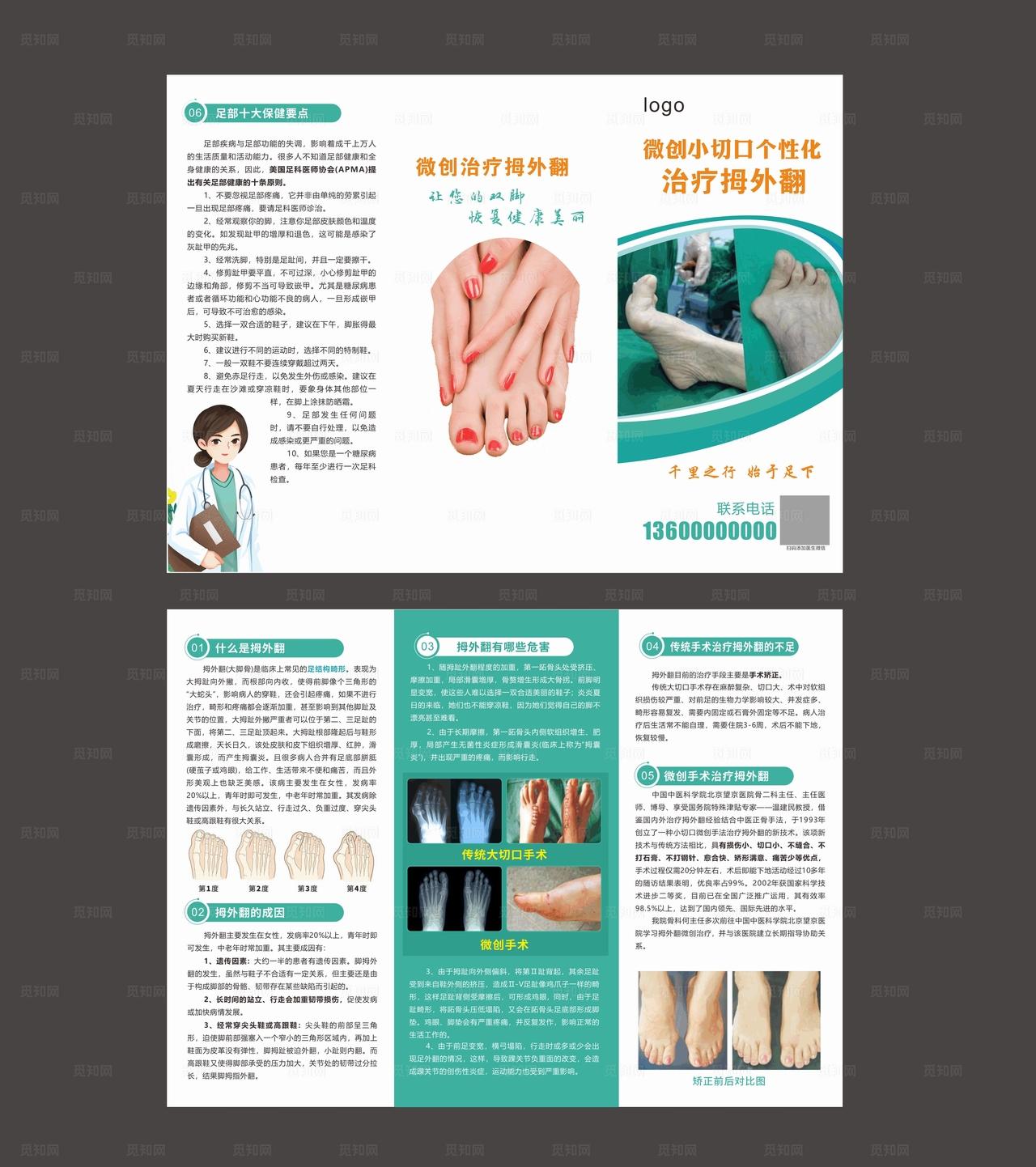 医院宣传折页图片