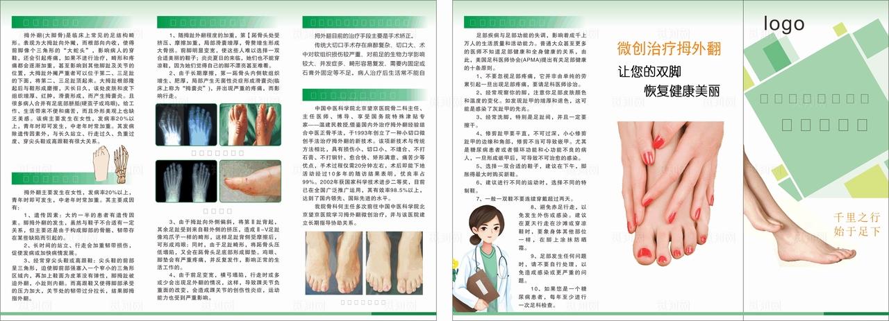 医院微创折页宣传图片