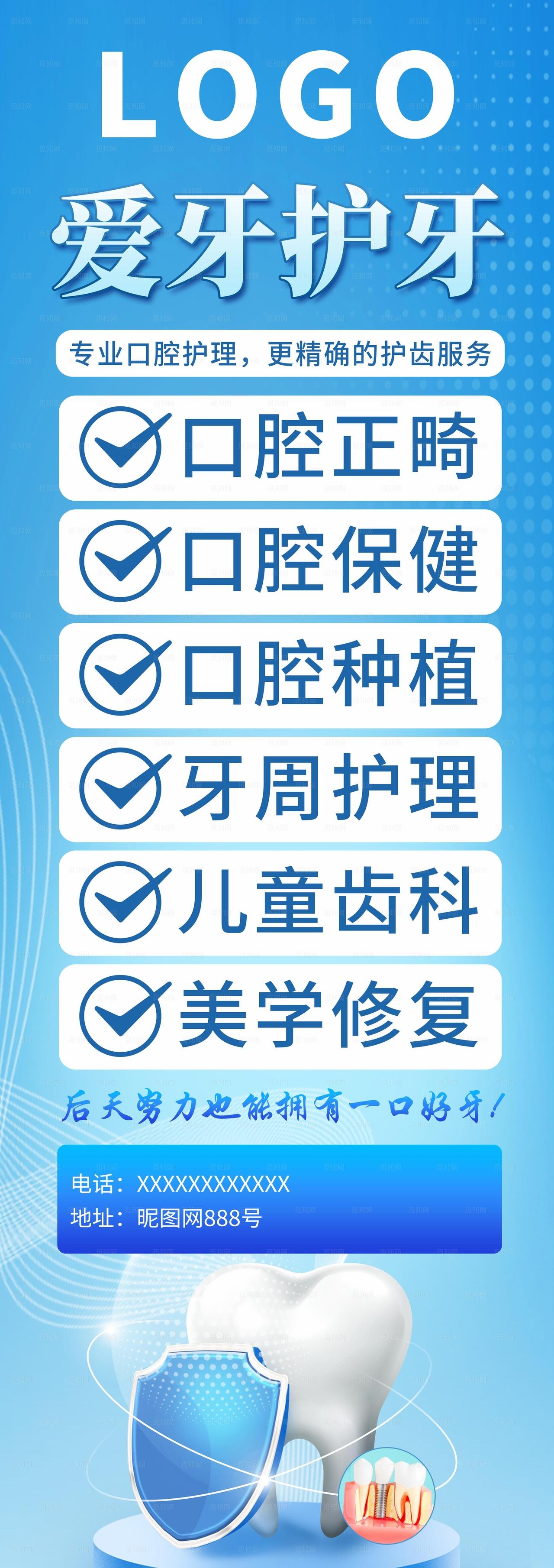 爱牙护牙口腔海报图片