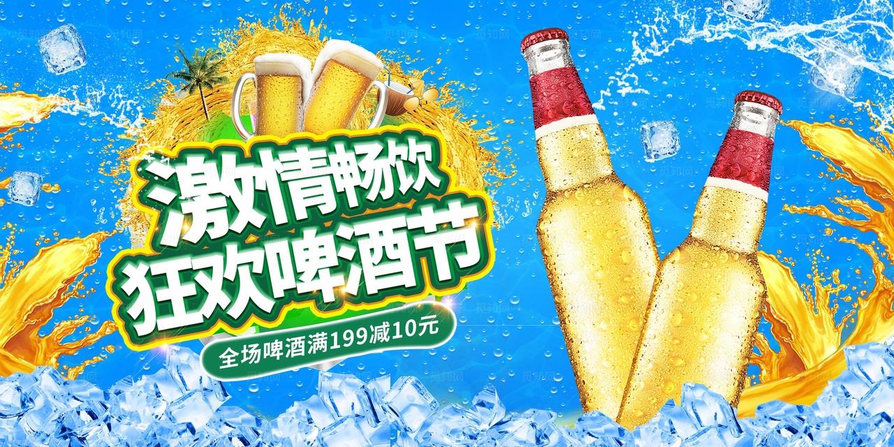 狂欢啤酒节图片