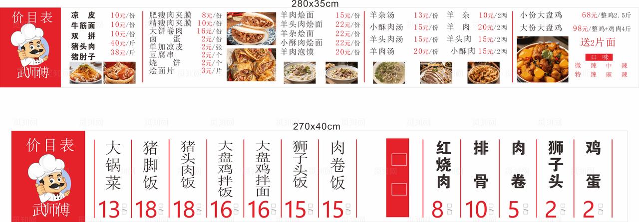 餐饮价目表设计模板图片