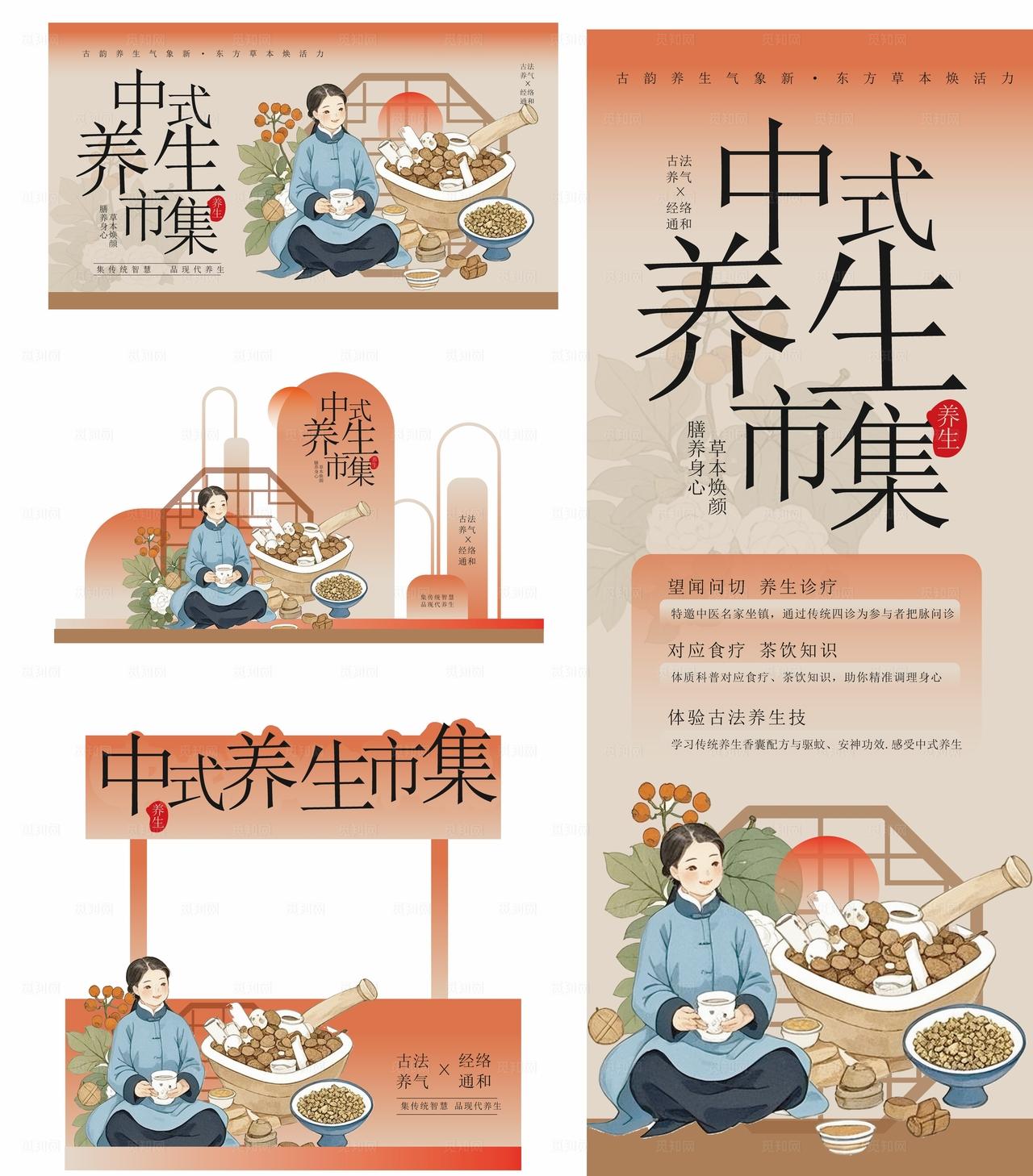 中式养生海报设计素材图片