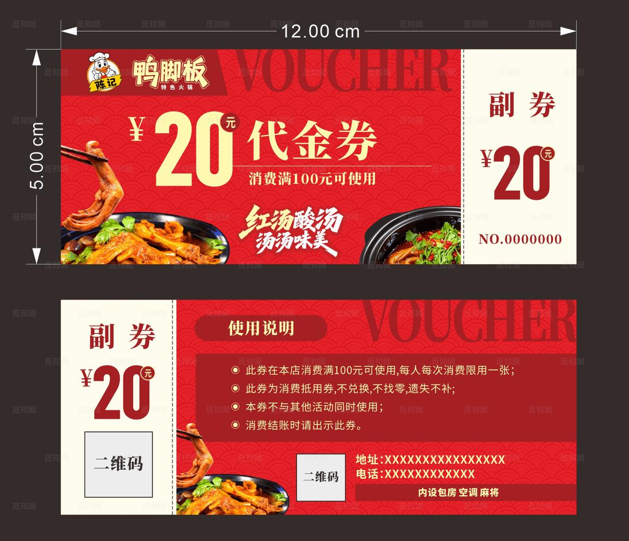 火锅20元代金券宣传海报图片