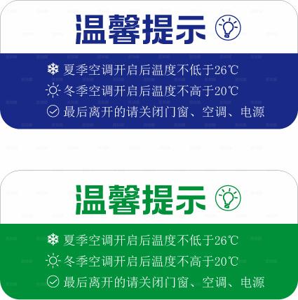 温馨提示牌图片