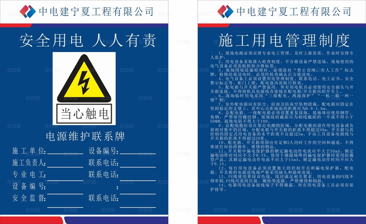 电源维护联系牌图片
