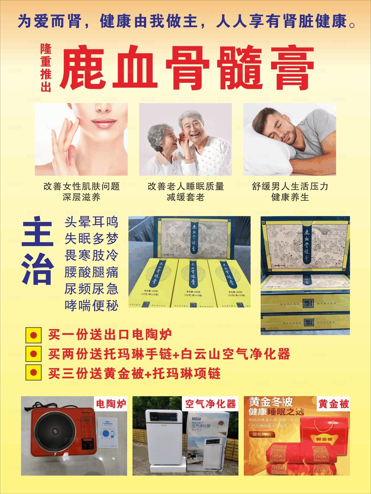 养生产品海报图片