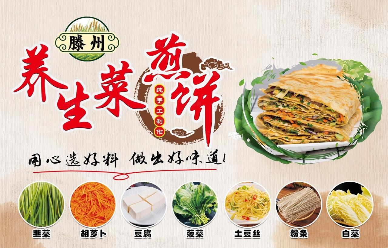滕州养生菜煎饼 图片