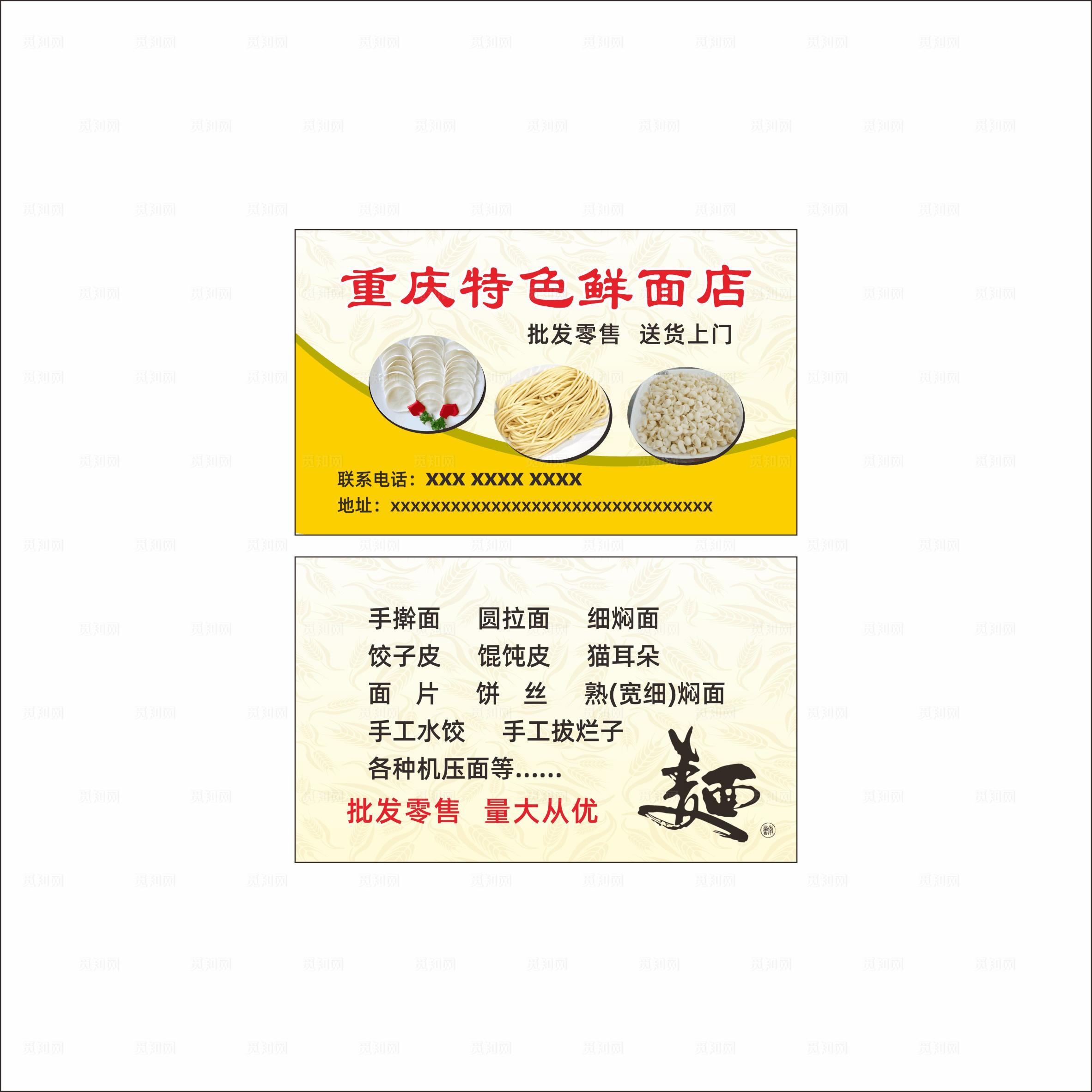 重庆面条名片图片