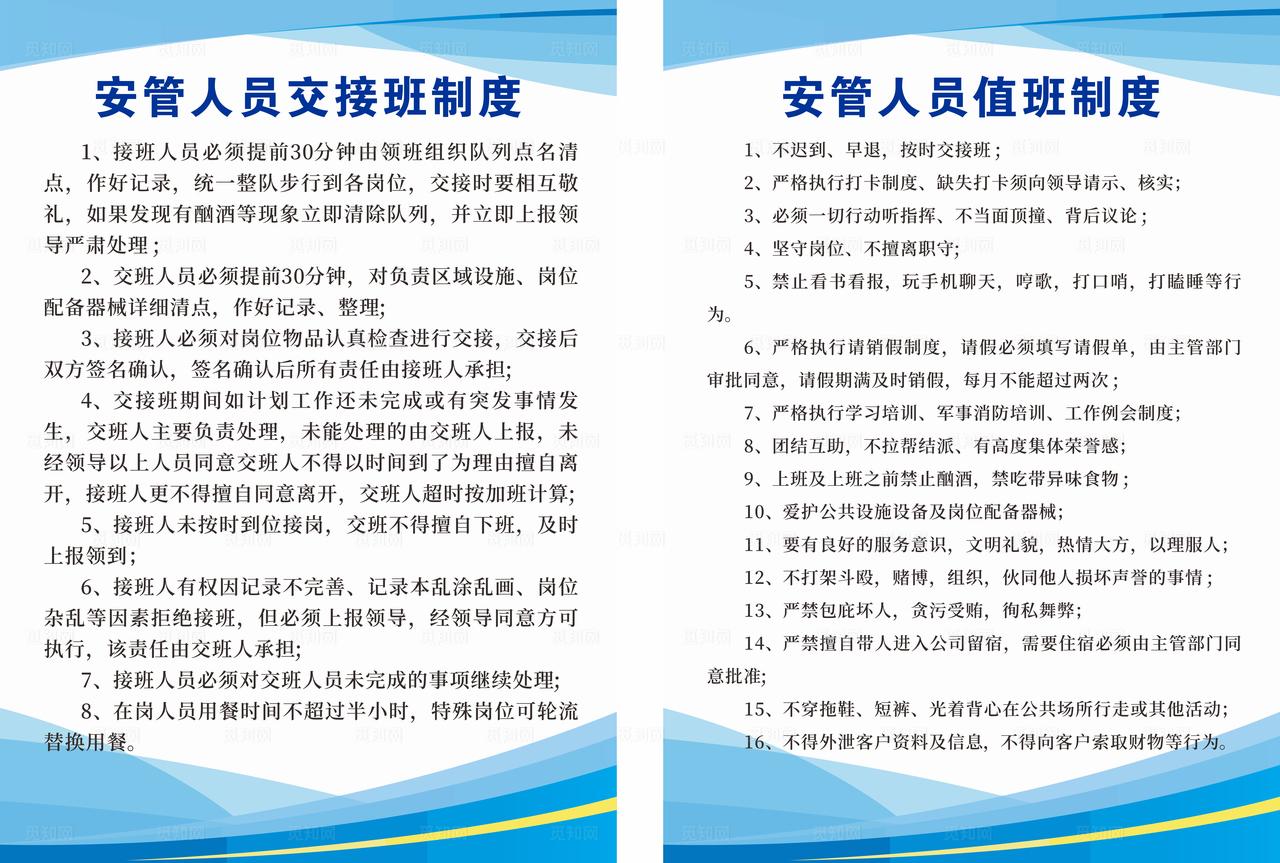 安管人员制度图片