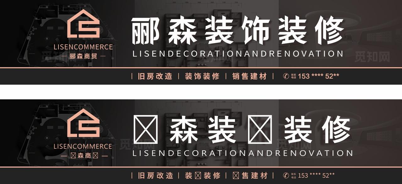 鄢森装饰装修公司标识图片