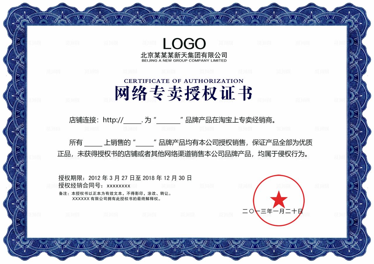 授权证书图片