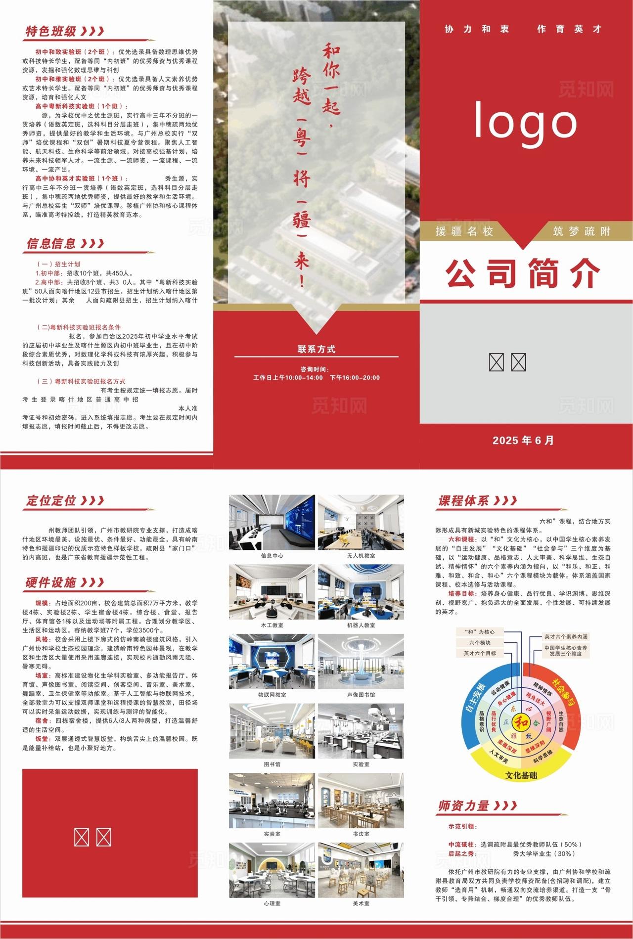 企业宣传册设计三折页折页简介图片