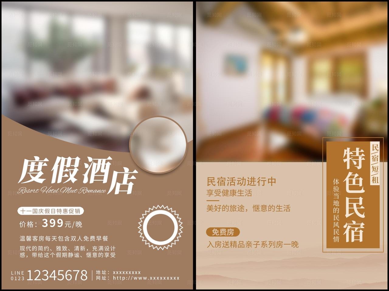 民宿酒店海报图片
