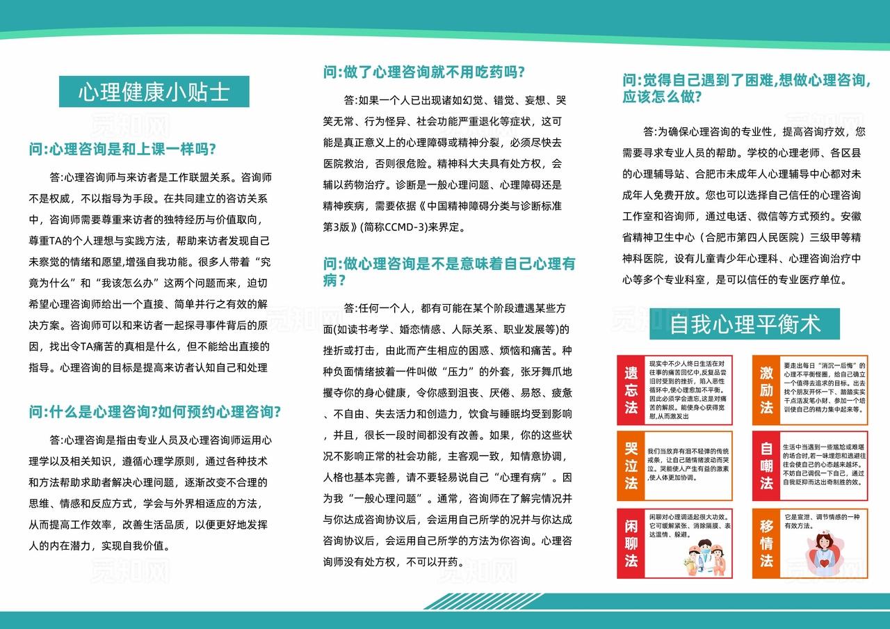 心理健康知识宣传折页图片