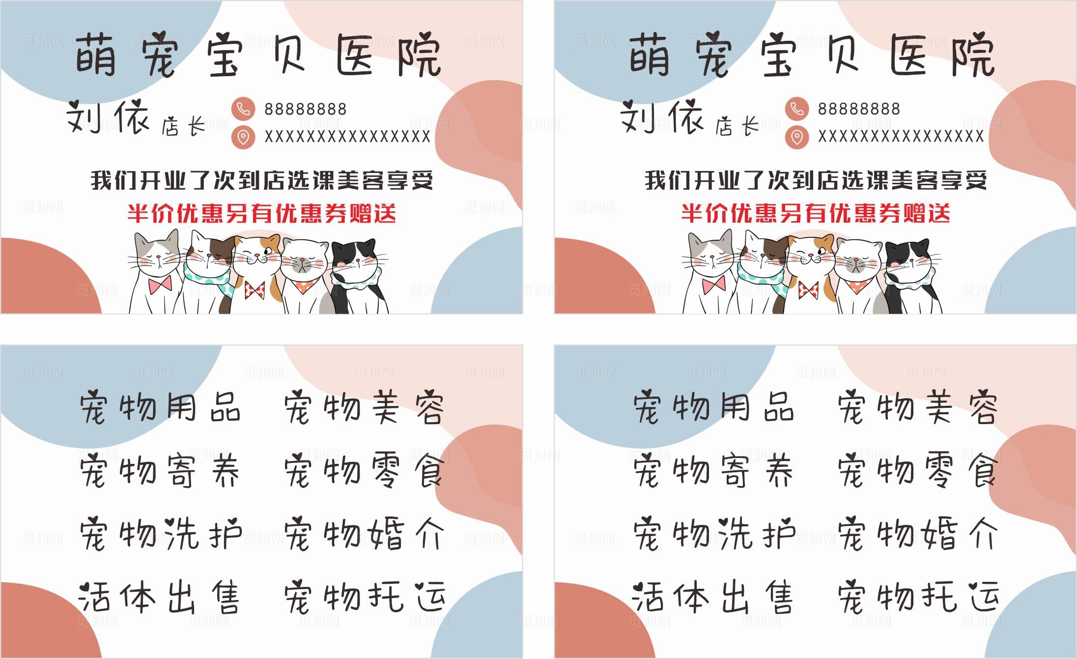 宠物店名片图片