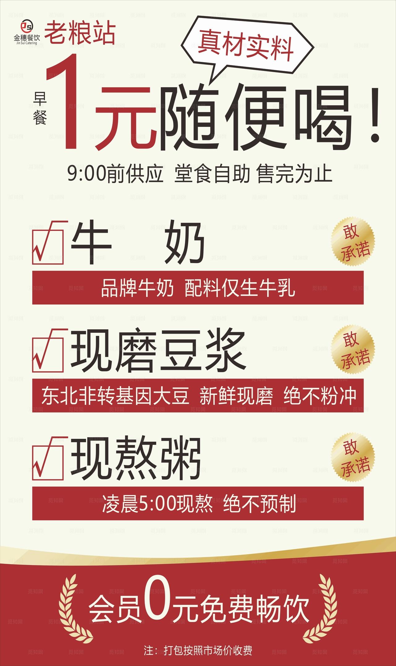 牛奶豆浆随心选优惠多图片