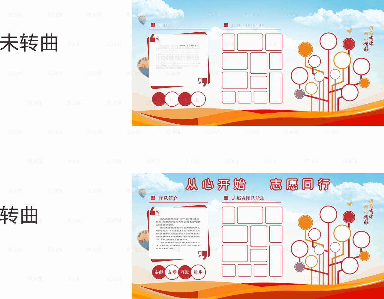 志愿者展板图片