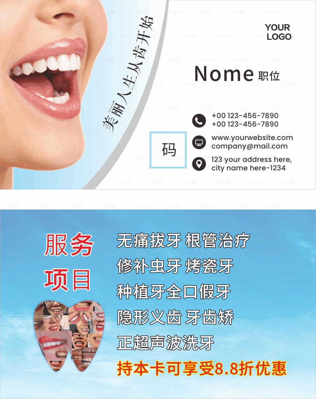 牙科名片图片